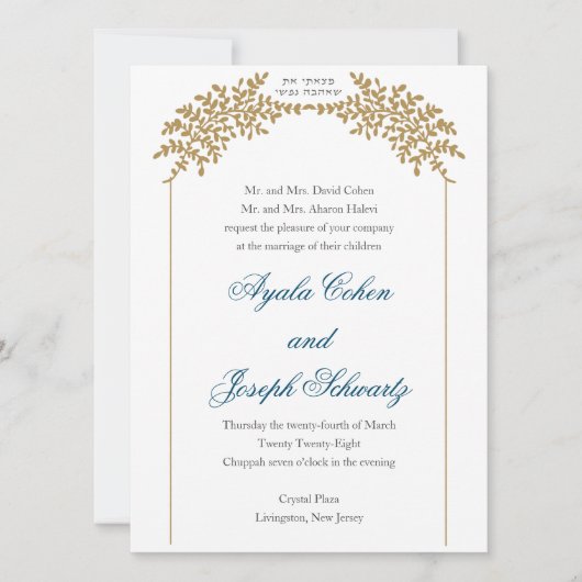チュパ素晴らしユダヤ結婚式招待状 招待状 (正面)