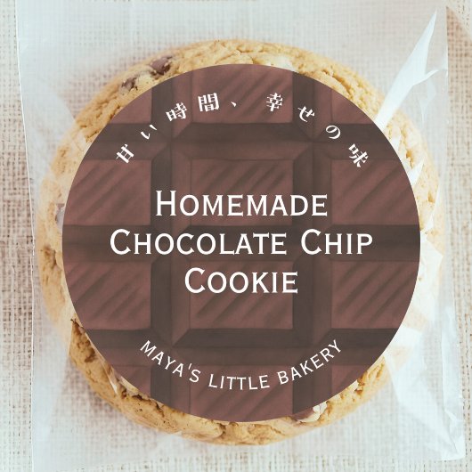 チョコレートバー柄のパン屋商品名 ラウンドシール