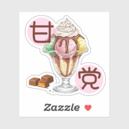 チョコレートパフェ かわいい甘党T♡ シール