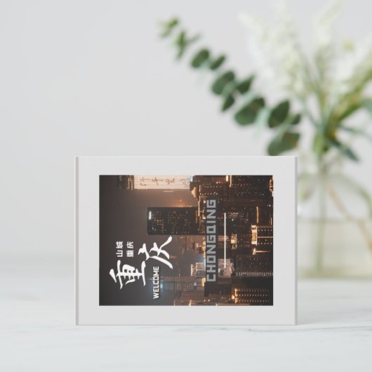 チョンチンオブ中国 ポストカード (スタンド正面)