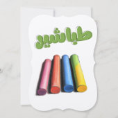 チョークアップ – Classroom Vibes طباشير المدرسة 招待状 (正面)