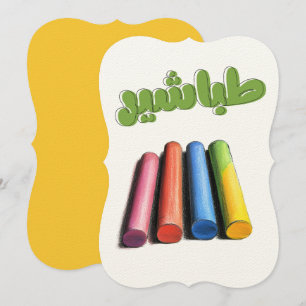 チョークアップ – Classroom Vibes طباشير المدرسة 招待状