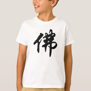 チン。サイン/キャラクターブッダ – フラットブラック Tシャツ