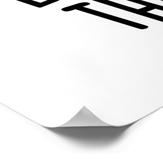 チーズのフードパンに切りおもしろい合おう ポスター (角)