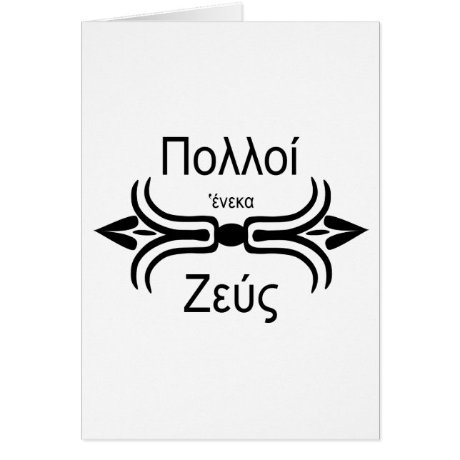 チームゼウス古代ギリシャ語 (正面)