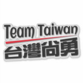 チーム台湾台灣尚勇_taiwan number 1のロゴ シール (正面)