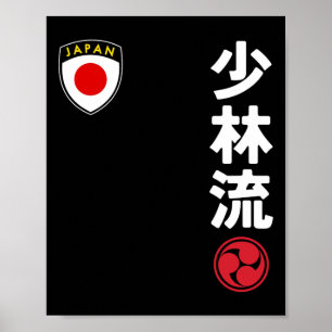 チーム空手少林流日本国旗の日本の武術 ポスター