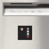チーム空手少林流日本国旗の日本の武術 マグネット (インサイチュ (食洗機))