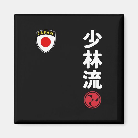 チーム空手少林流日本国旗の日本の武術 マグネット (正面)