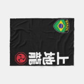 チーム空手植地流ブラジル国旗日本の武術 フリースブランケット (正面(横))