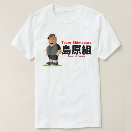 チームShimabaraのリーダーのワイシャツ Tシャツ (デザイン正面)