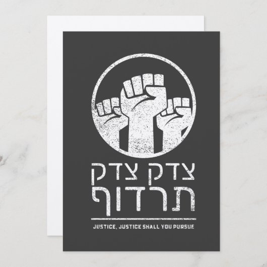 ツァデック正義を追求しろ！トーラー引用文 (正面/裏面)