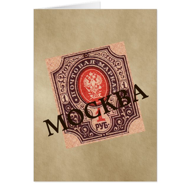 ツァリストロシア郵便料金 (正面)