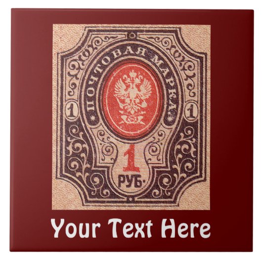 ツァリストロシア郵便料金 タイル (正面)