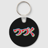 ツヅク キーホルダー (裏面)