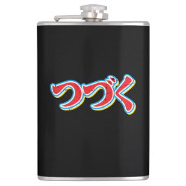 ツヅク フラスク