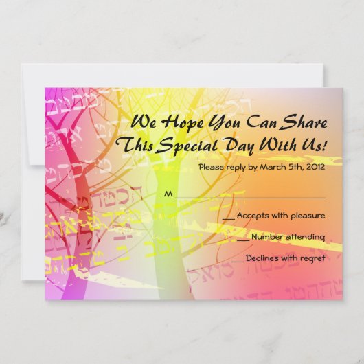 ツリーインザウッズバーバー（ユダヤ教の）バル・ミツバー招待状 招待状 (正面)