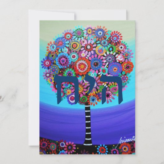 ツリーオブライフバーこうもりBナイ(ユダヤ教の)バル・ミツバー招待状 招待状 (正面)