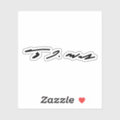 ティム・ワルツ署名 シール (シート)