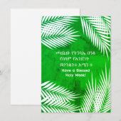 テキストで送る エチオピアの Palm Sunday  ホッサエナ シーズンカード (正面/裏面)