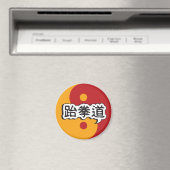テコンドマグネット2陽陽2 マグネット (インサイチュ (食洗機))