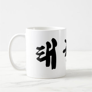 テコンドマグ コーヒーマグカップ