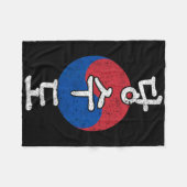 テコンドー 空手 韓国風 漢字 武術 フリースブランケット (正面(横))