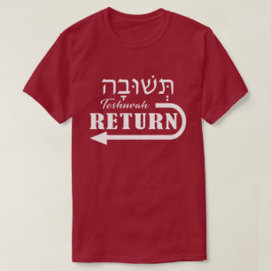 テシュバはヘブライ語Tシャツを悔い改める Tシャツ