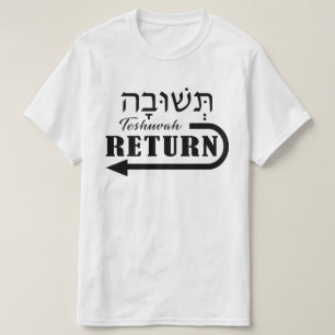 テシュバ語 – ヘブライ語（英語） Tシャツ