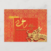 テット来春ベトナムドラゴン新年2024時間 ポストカード (正面)