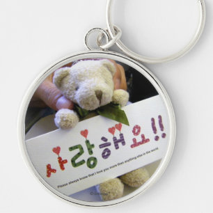 テディー・ベア韓国語Keychainの私愛 キーホルダー