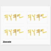 テトラグラマトン 長方形シール (シート)