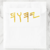 テトラグラマトン 長方形シール (バッグ)