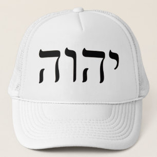 テトラグラマトンYHWH キャップ
