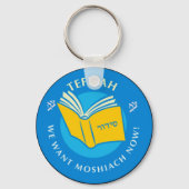 テフィラ キーホルダー (正面)