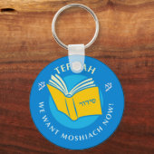 テフィラ キーホルダー (正面)