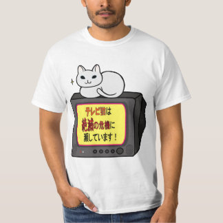 テレビ猫は絶滅の危機に瀕しています！ Tシャツ