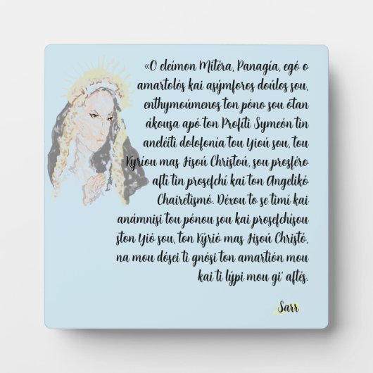 テーブルトップイーゼルとキャンバス；祈りの言葉ヴァージンメアリー フォトプラーク (正面)