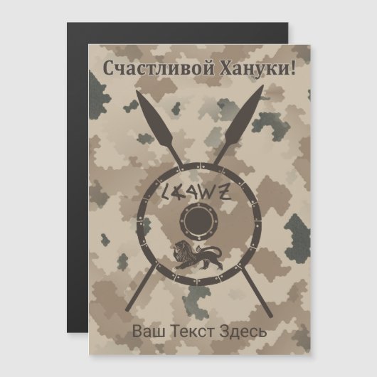 デザートマカビーシールドと槍ロシアの- (正面/裏面)