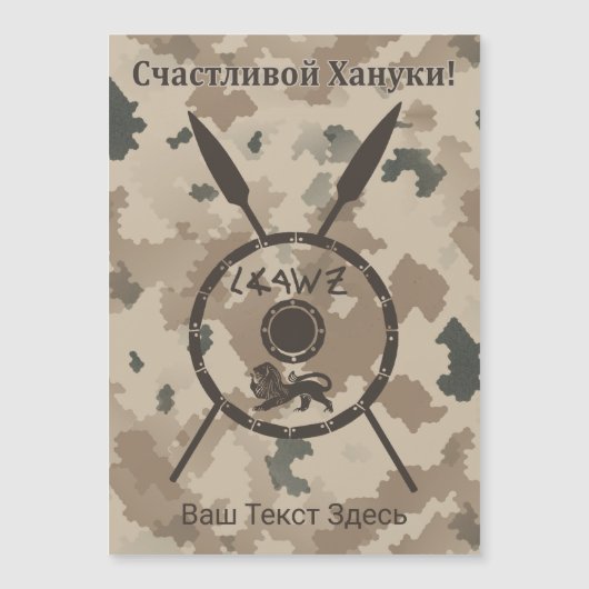 デザート・マカビー・シールド・アンド・スピアズ (正面)