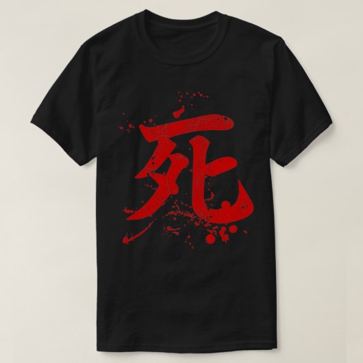 デス漢字記号 Tシャツ (デザイン正面)