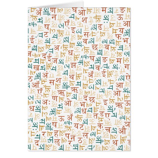 デバナガリ (正面)