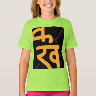 デバナーガリー文字で表した幸福 Tシャツ