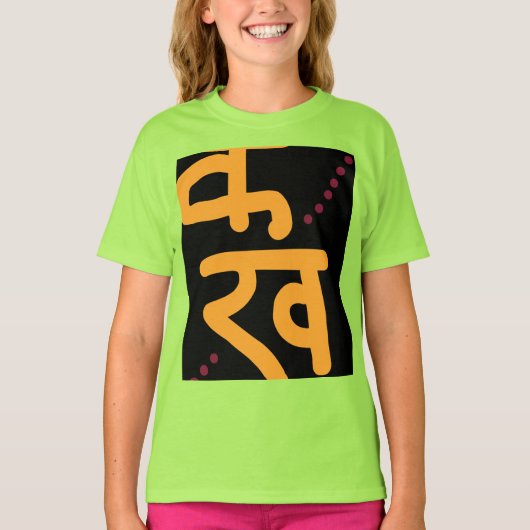 デバナーガリー文字で表した幸福 Tシャツ (正面)