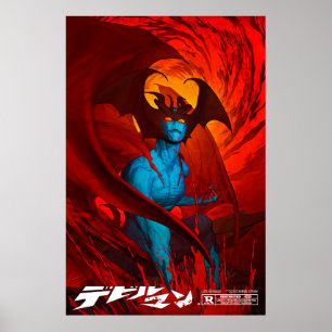 デビルマン ポスター