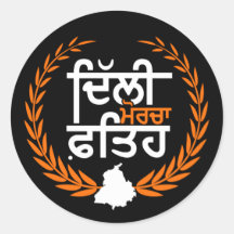 デリーモルチャファテパンジャブ農家