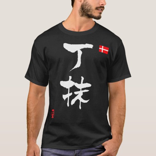 デンマーク漢字国旗 Tシャツ (正面)