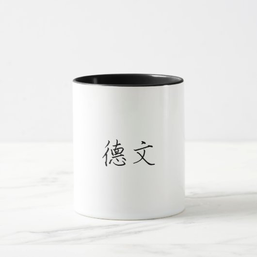 デヴィンの名中国の前マグ マグカップ (中央)