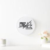 デ中国のィアオシ屌丝ハンジミーム ラウンド壁時計 (ホーム)