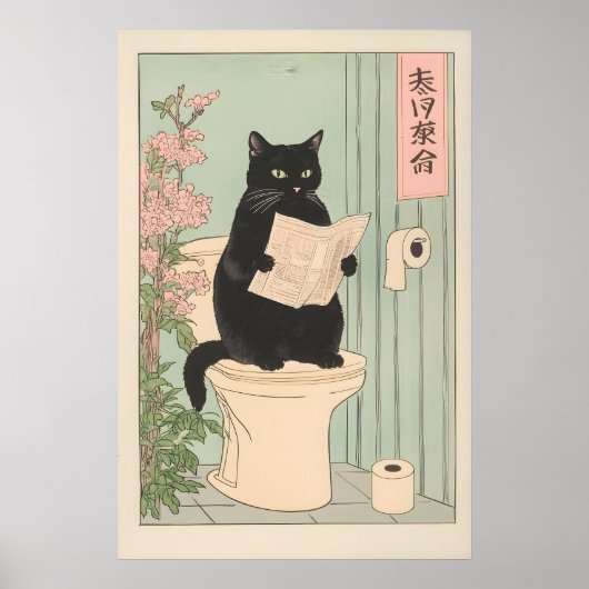 トイレでくつろぐ黒猫のイラスト 楽しいバスルーム ポスター (正面)
